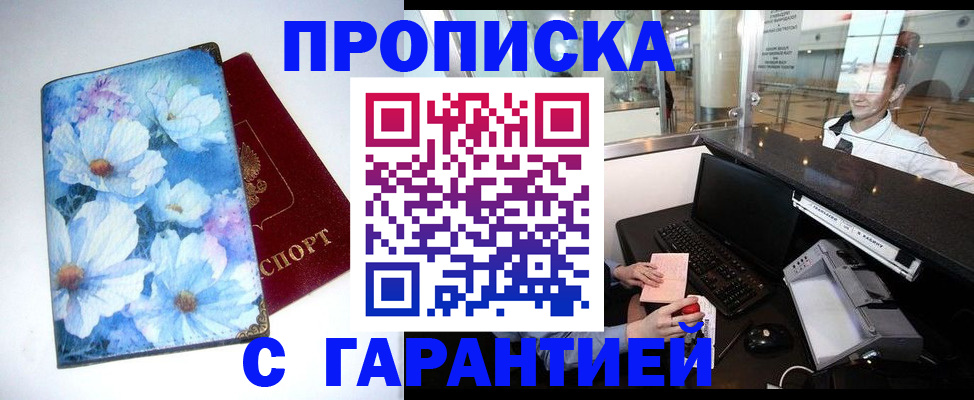 прописка для работы в Лобне